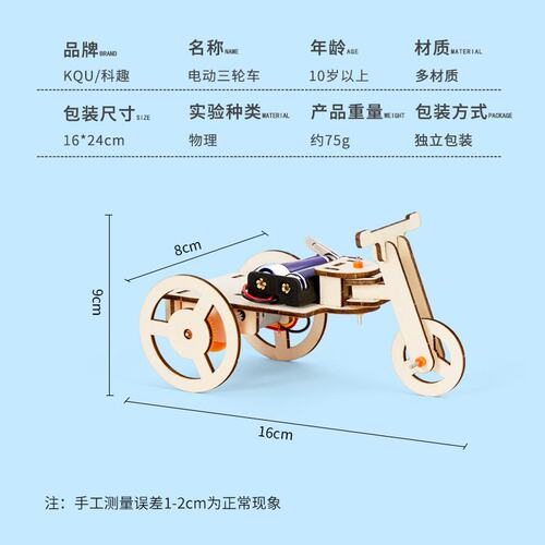 科学实验diy电动三轮车模型儿童手工科技小制作steam材料包套E069