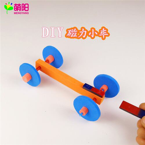 DIY创意自制磁铁动力车物理儿童小科学科普实验器材料包科教SS02