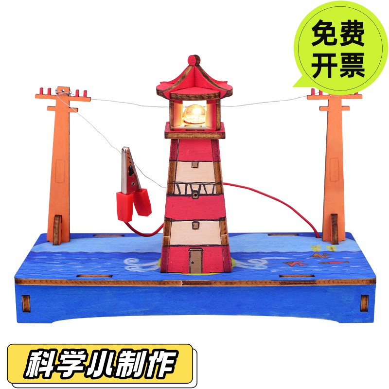 科学实验滑动变阻器明暗灯塔手工diy拼装儿童科技小制作电动玩具