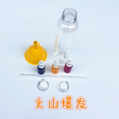 模拟火山爆发油水中岩浆趣味化学物理科学小实验套装DIY玩具SS08