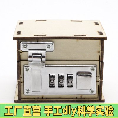 diy机械密码箱科技小制作小发明小学生手工制作创新作品科学实验