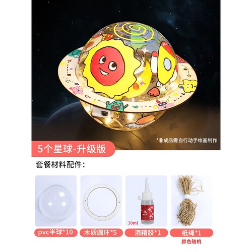 母亲节手工作品幼儿园diy材料包手绘星球灯透明创意涂鸦团建S537