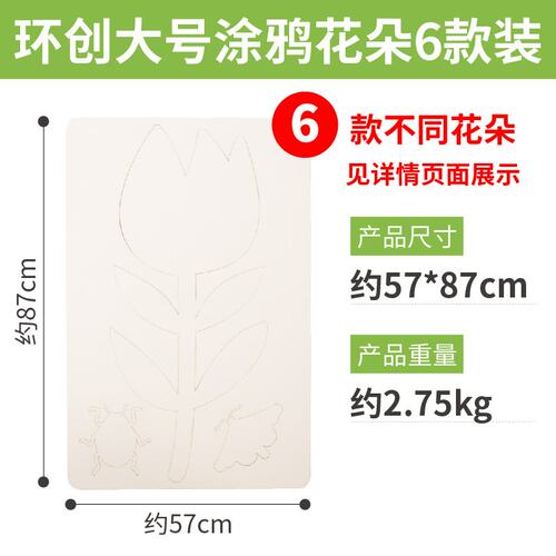 户外春天涂鸦大花朵手工diy儿童创意美术制作环创装饰幼儿材ZZ30