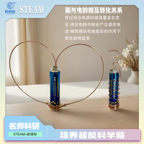 DIY旋转线圈科技小制作铜线直流电动机电磁感应小发明幼儿材E138