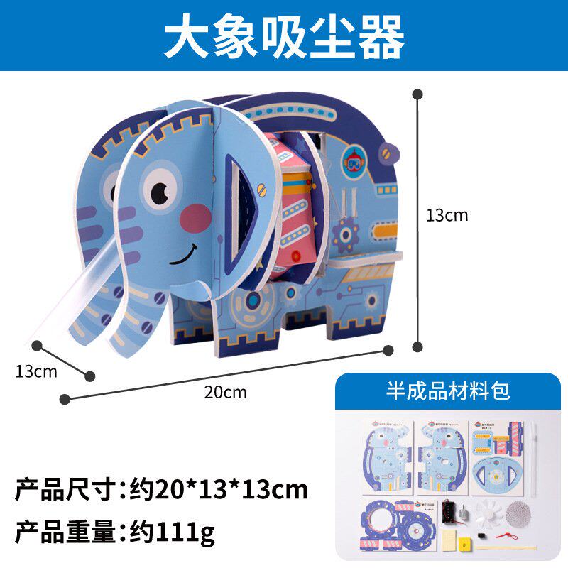 大象吸尘器科学小实验套装科技手工diy儿童制作材料包幼儿园ZZ66