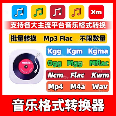 音乐格式转换无损音源