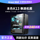 长城机箱本色K13升级版 机电脑主机箱 电脑机箱玻璃侧透ATX宽体台式