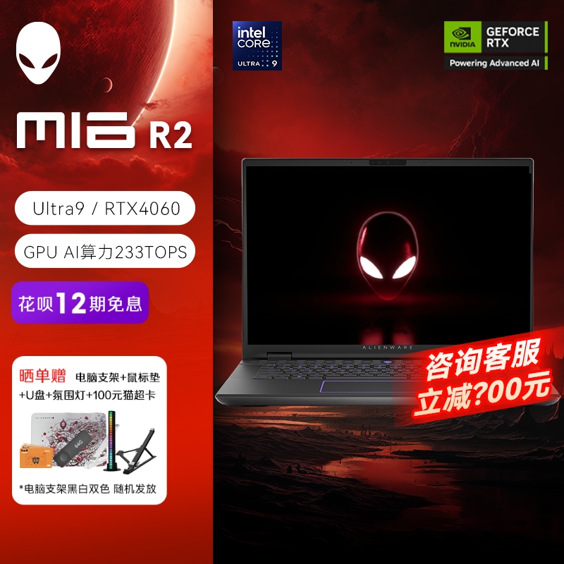 【热卖款】ALIENWARE外星人m16 R2游戏本16英寸RTX4060独显笔记本电脑2.5K屏设计师官方正品畅玩黑神话可定制