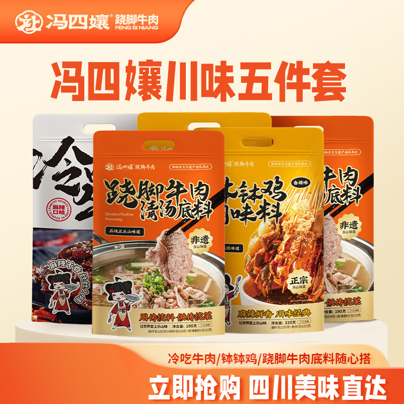 跷脚牛肉钵钵鸡冷吃组合礼品特产