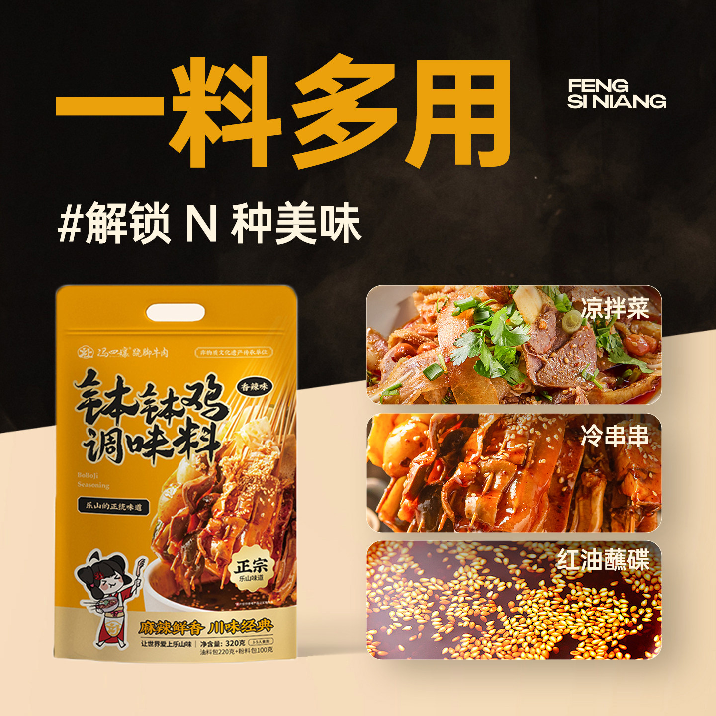 香辣钵钵鸡调料冯四孃乐山钵钵鸡香辣调料320g四川特产吃红油