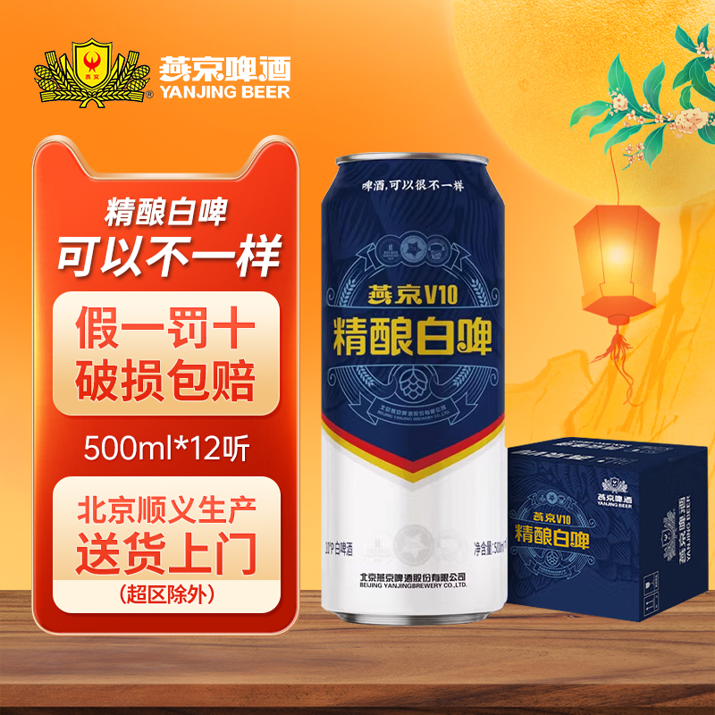 10度V10精酿白啤清爽口感