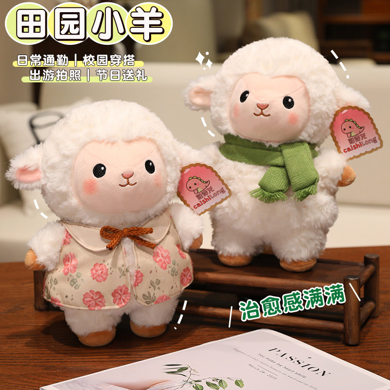 仿真田园小羊毛绒玩偶草莓羊福宝小绵羊公仔布娃娃吉祥物新年礼物图片