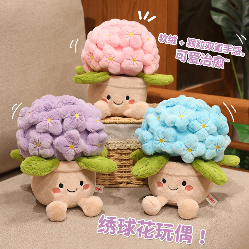 仿真绣球花毛绒公仔盆栽植物花朵玩偶桌面摆件居家装饰品生日礼物