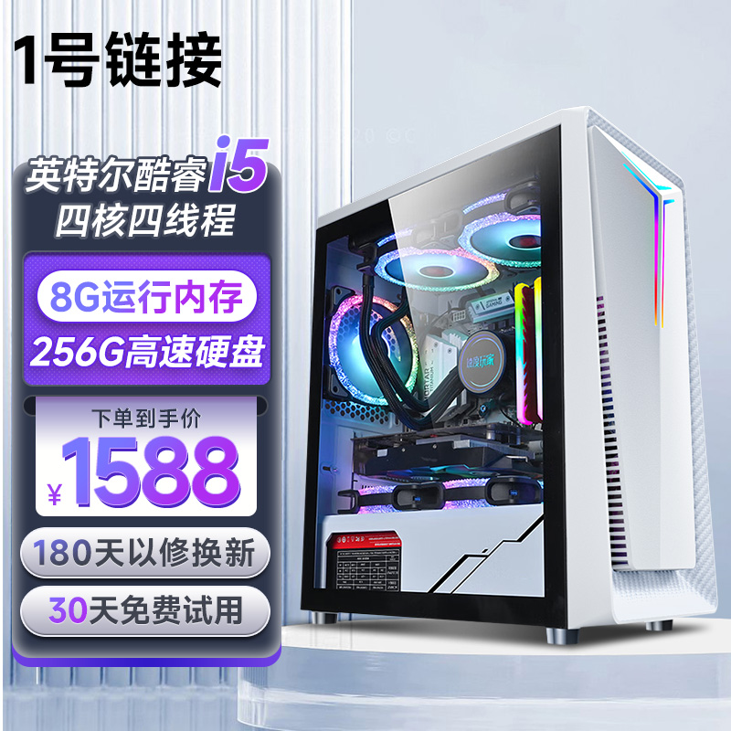 【1号】i5酷睿办公游戏家用设计组装吃鸡台式机高速电脑主机整机