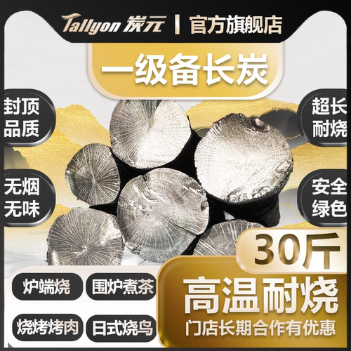 【Tallyon炭元】高温无烟原木日料店烤肉烧鸟一级乌冈备长炭30斤