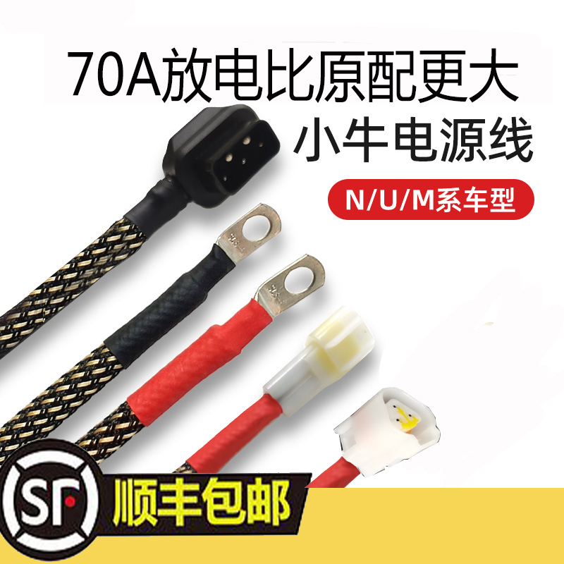 小牛电动车电池N1S/N1/NGT 座桶延长线 并电线 防护充模块 双电线