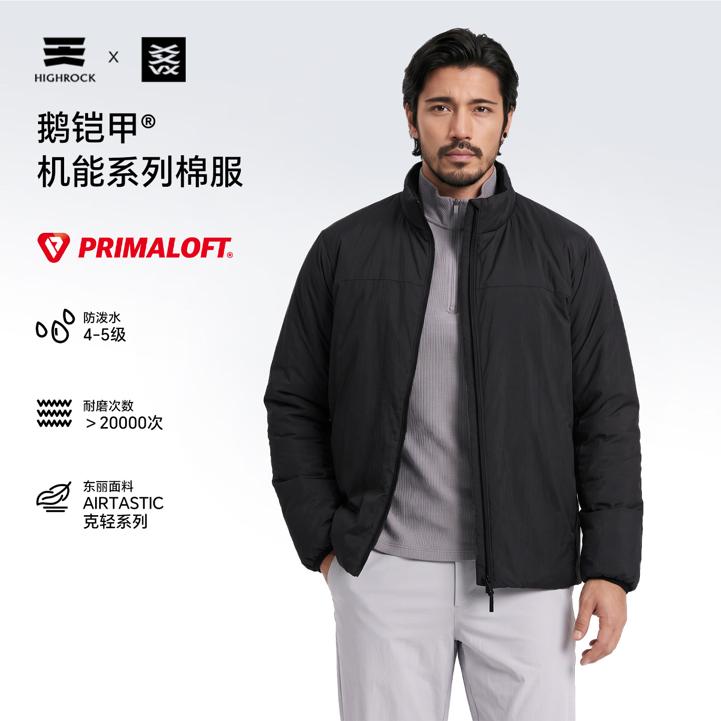 天石鹅铠甲P棉外套60G立领G431