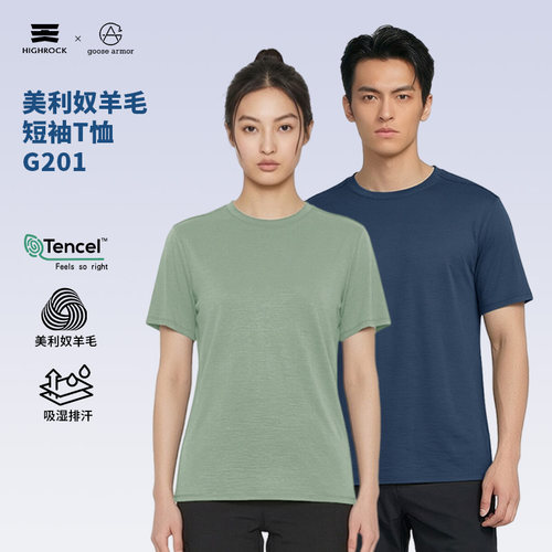天石美利奴羊毛t恤G201/G202