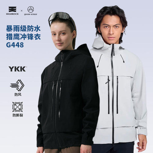 天石鹅铠甲防泼水硬壳冲锋衣