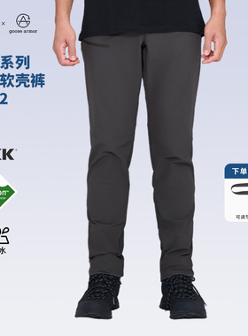 天石鹅铠甲2025新男款春夏户外运动长裤防风耐磨户外软壳裤G622