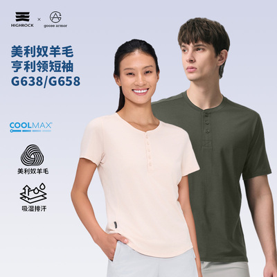 天石鹅铠甲美利奴羊毛短袖G638