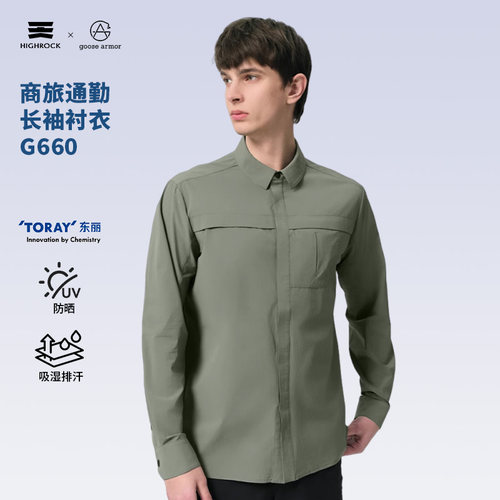 天石鹅铠甲商务速干长袖衬衣G660