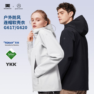 天石男女款 鹅铠甲户外防风透气防泼水弹力耐磨连帽软壳衣G617G620