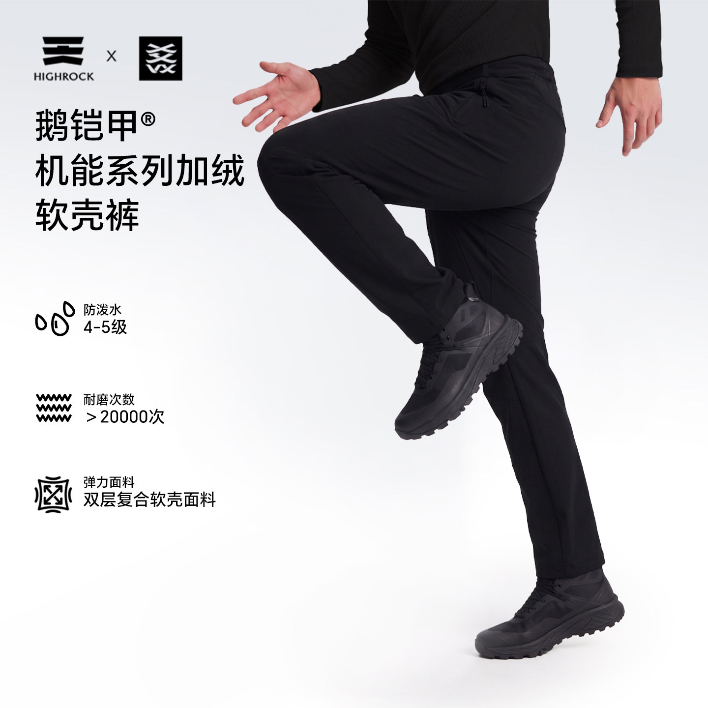 天石鹅铠甲男款机能耐磨防泼水高弹透气三防修身软壳裤SPG623男