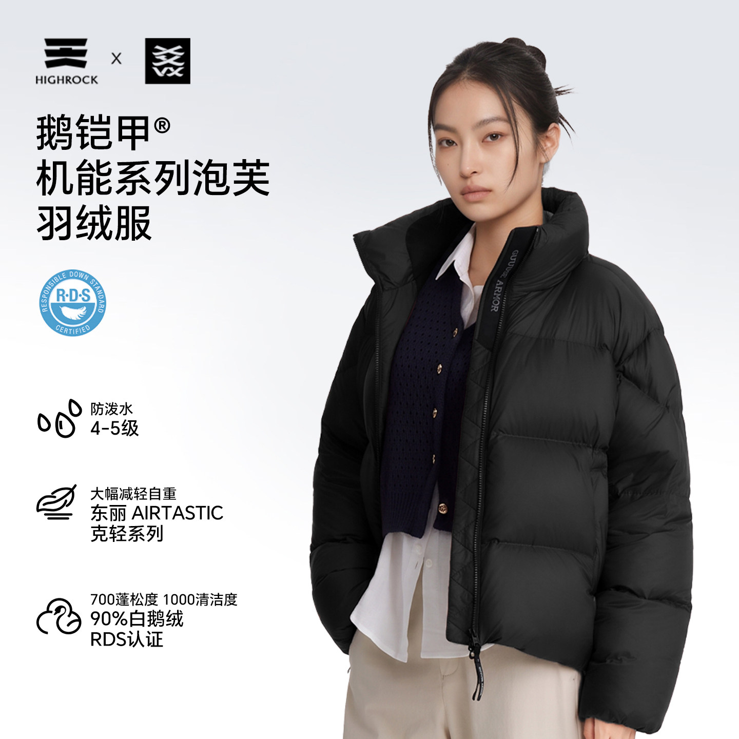 High Rock/天石鹅铠甲户外羽绒服短款泡芙26款面包服男女款GD652