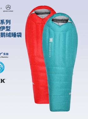 High Rock天石RSD鹅绒睡袋户外露营装备防寒木乃伊式羽绒睡袋极光