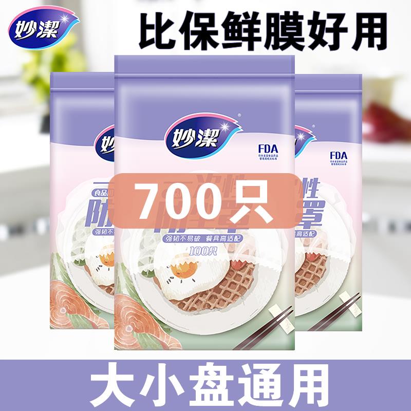 保鲜膜套一次性食品级家用保鲜膜罩剩菜碗套袋带松紧口浴帽式