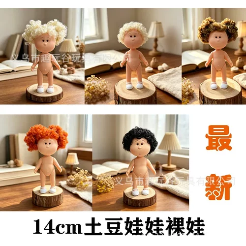 跨境西班牙14cm土豆娃娃mia公仔土豆妹迷你裸娃套装素体工厂