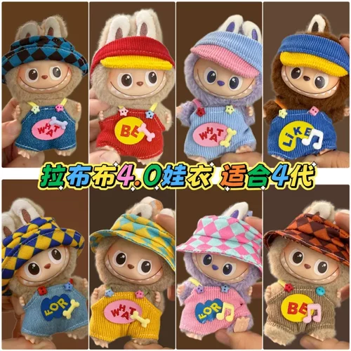 仅衣服适用4代迷你版拉布布4 0娃衣mini版Labubu四代衣服心底密码