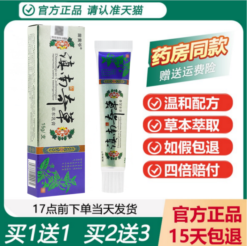 苗黄爷滇南奇草乳膏买1送1正品