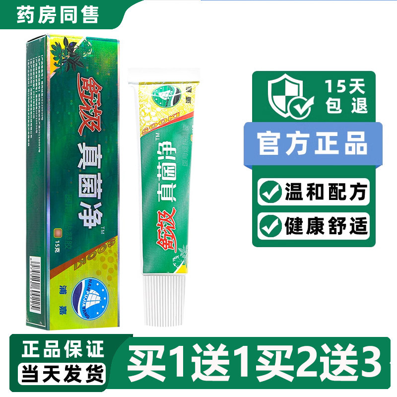 舒极真菌净抑菌膏正品浦嘉南洋舒极 皮肤痒外用软膏