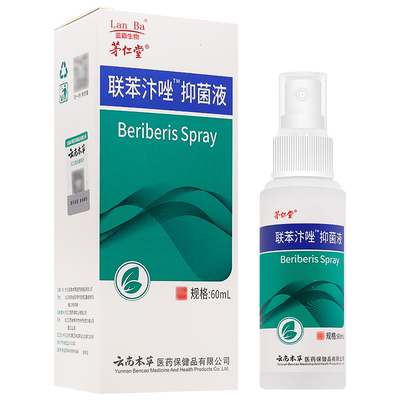 茅仁堂联苯汴唑抑菌液