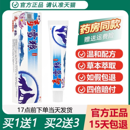 诚源毒雪狼抑菌乳膏买1送1正品