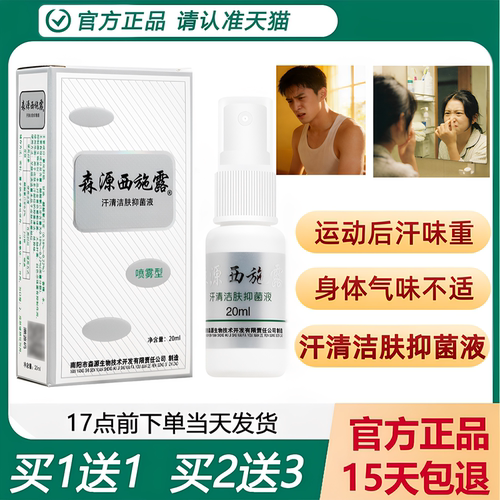 森源西施露祛异味喷雾型喷剂正品