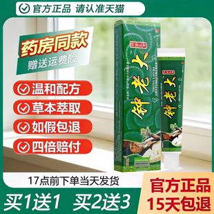 【买1送1】狼迪钟老大抑菌乳膏 原名狼迪藓老大草本抑菌乳膏