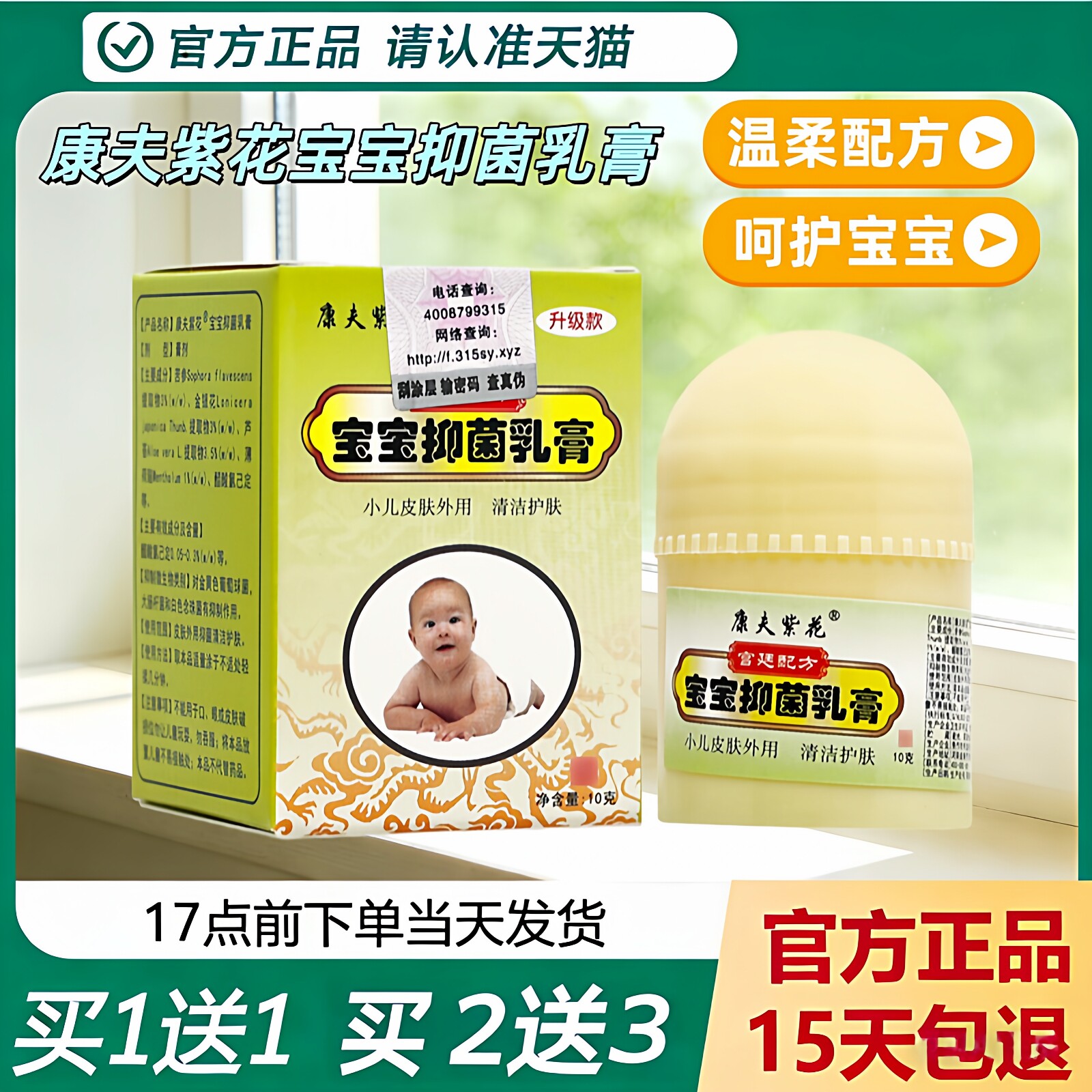 【天猫正品】康夫紫花宝宝抑菌乳膏 原绿尔康宝宝乳膏儿童霜