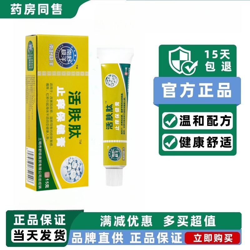 浦嘉南洋舒极活肤肽抑菌膏外用膏