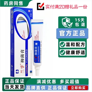 【天猫正品】兰孚抑菌膏兰孚真菌清霜旗舰店南孚兰浮皮肤草本乳膏