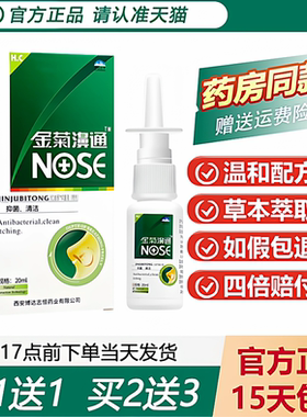 【买1送1】雪山百草金菊鼻通金菊濞通鼻舒爽必速康濞舒适濞喷剂