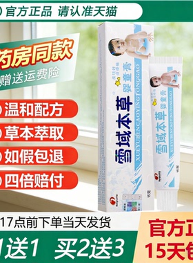 【天猫正品】邦瑞雪域本草婴童膏 婴幼儿童软膏宝宝抑菌乳膏