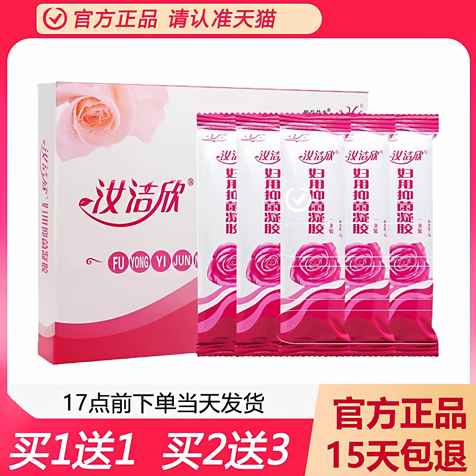 【天猫正品】祥顺汝洁欣妇用护理清洁凝胶草本抑菌凝胶私处护理