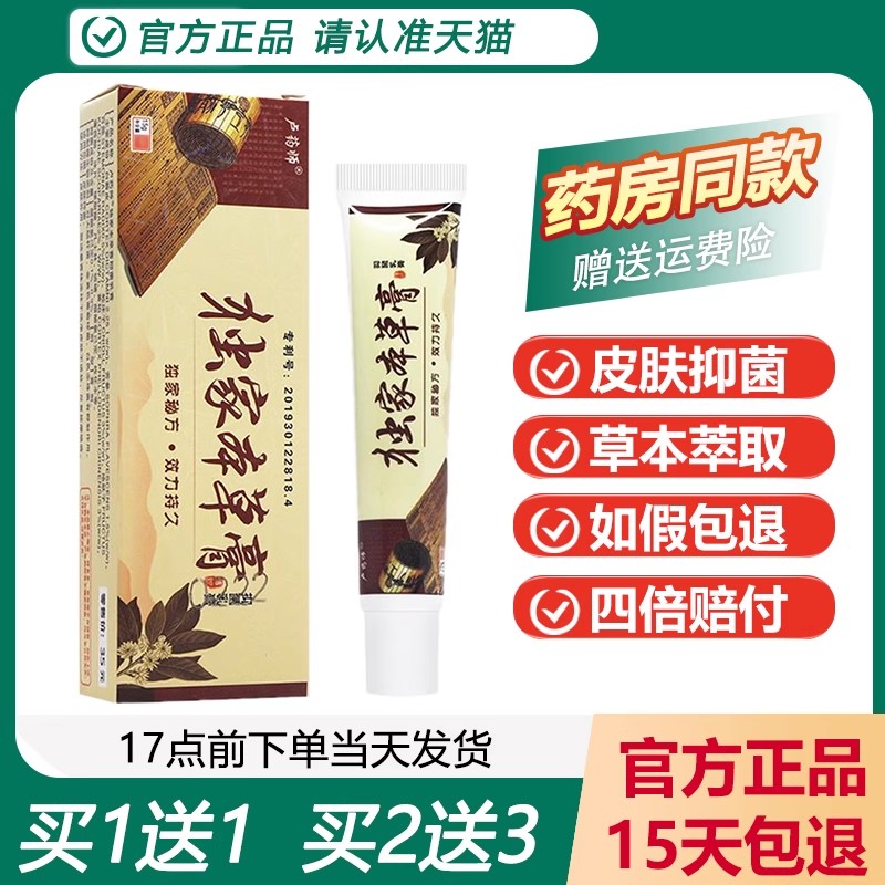 卢药师独家本草膏独家本草膏