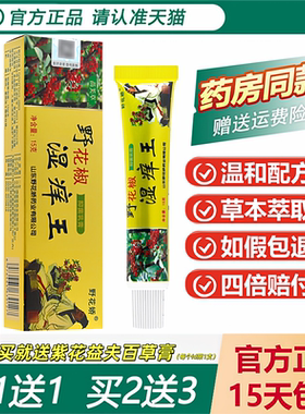【天猫正品】苗芙草野花椒湿痒王抑菌乳膏皮肤干裂草本护理软膏