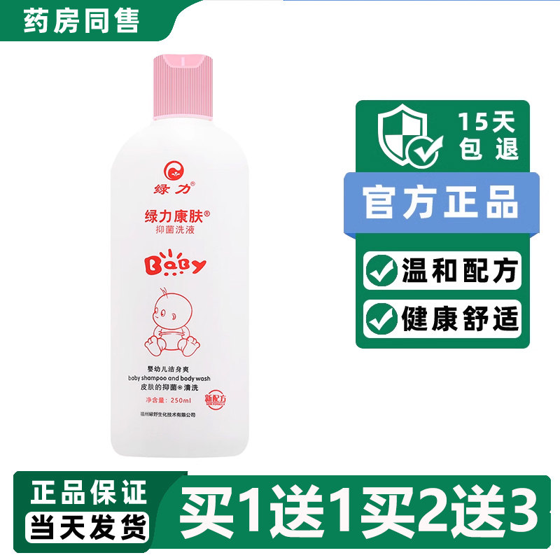 绿力康肤洗剂婴幼儿童宝宝洗澡洗发沐浴露二合一抑菌正品