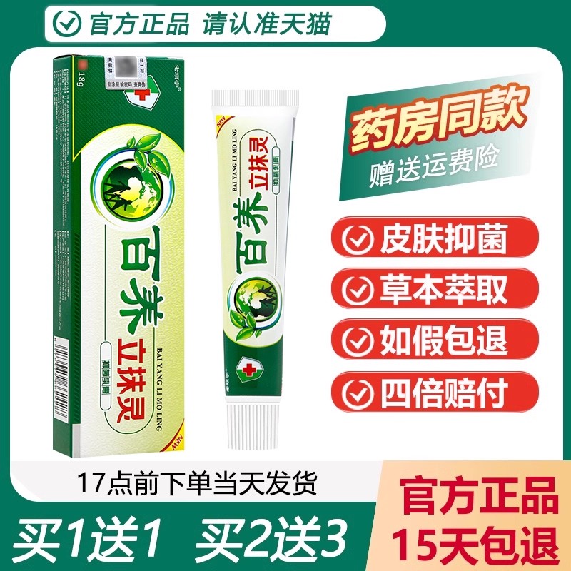 老顽宁百养立抹灵抑菌膏买1送1