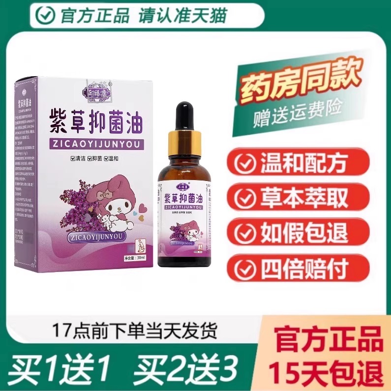 【天猫正品】正福康紫草抑菌油婴幼儿童按摩精油婴儿紫草油新包装